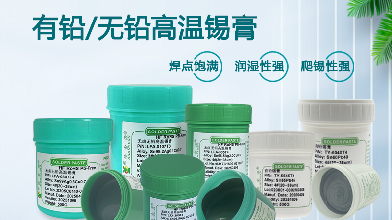 有鹵錫膏與無鹵錫膏的區(qū)別有哪些