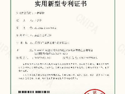 佳金源實(shí)用新型專利證書