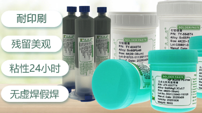 無鉛錫膏和有鉛錫膏的對比知識