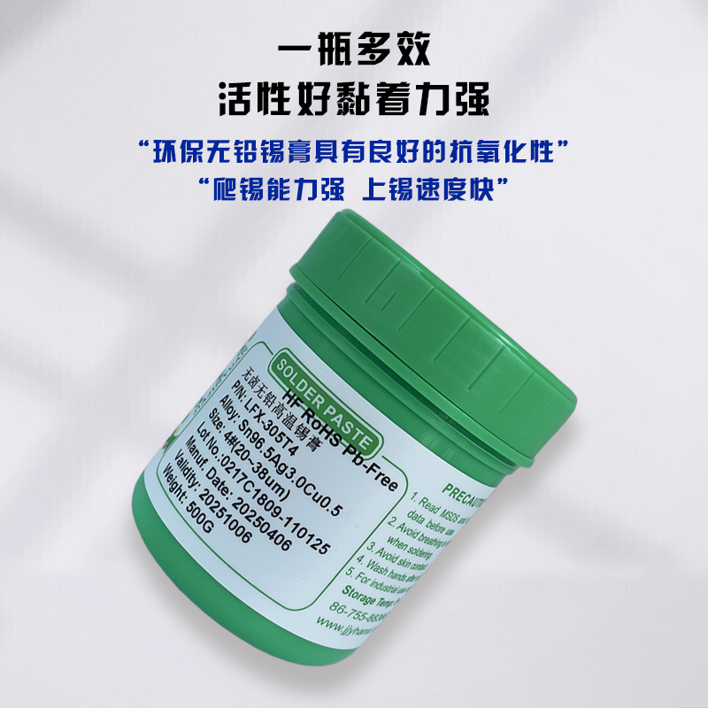 無鉛環(huán)保錫膏