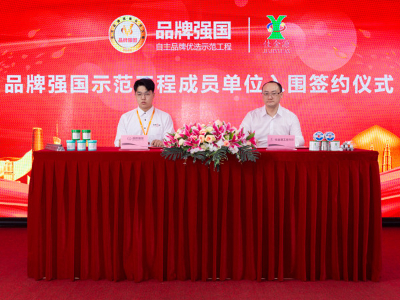 佳金源-品牌強(qiáng)國簽約儀式