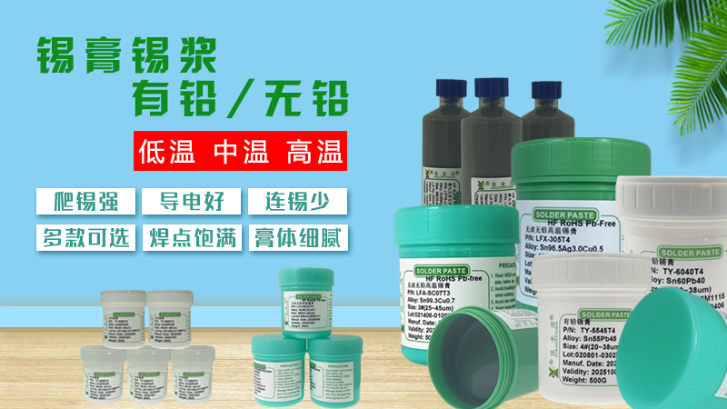 錫膏的具體含義與特性是什么