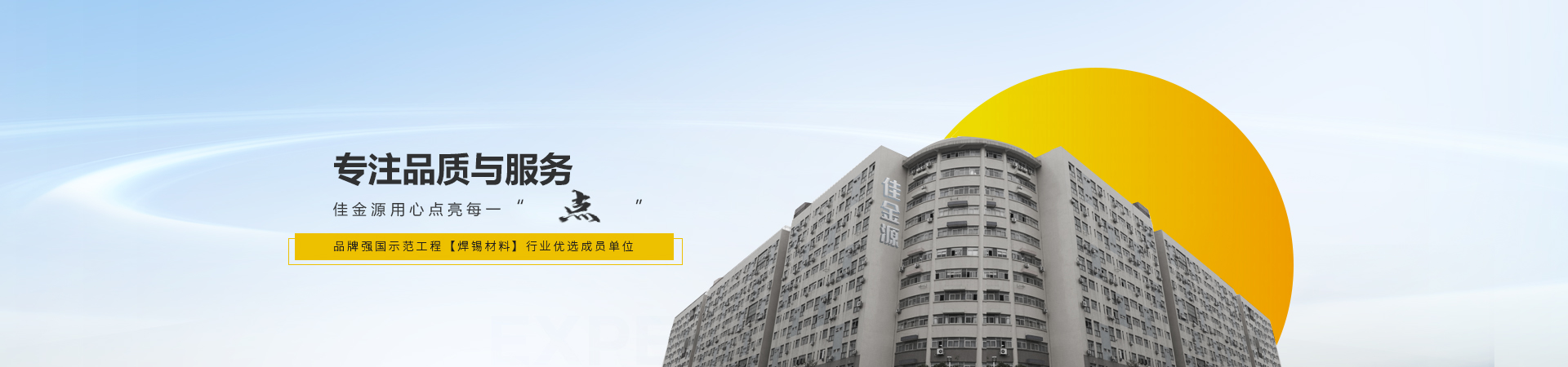 佳金源專注品質(zhì)與服務(wù)，入選品牌強(qiáng)國