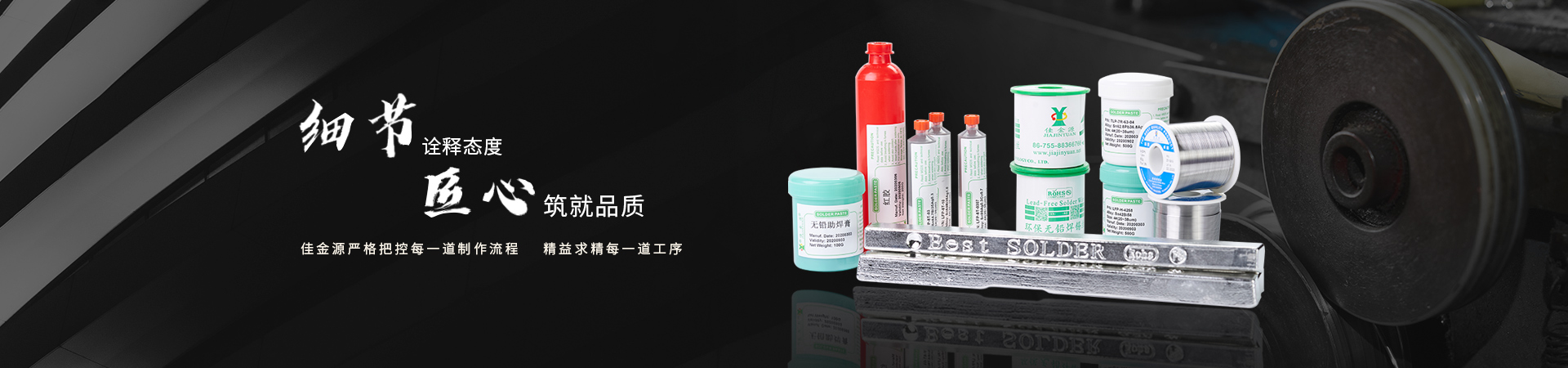 佳金源嚴格把控每一道制作流程，精益求精每一道工序