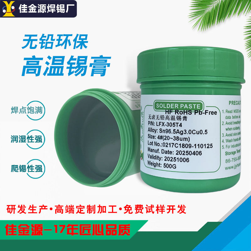 無鉛環(huán)保錫膏