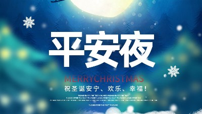 佳金源祝大家平安節(jié)快樂(lè)！